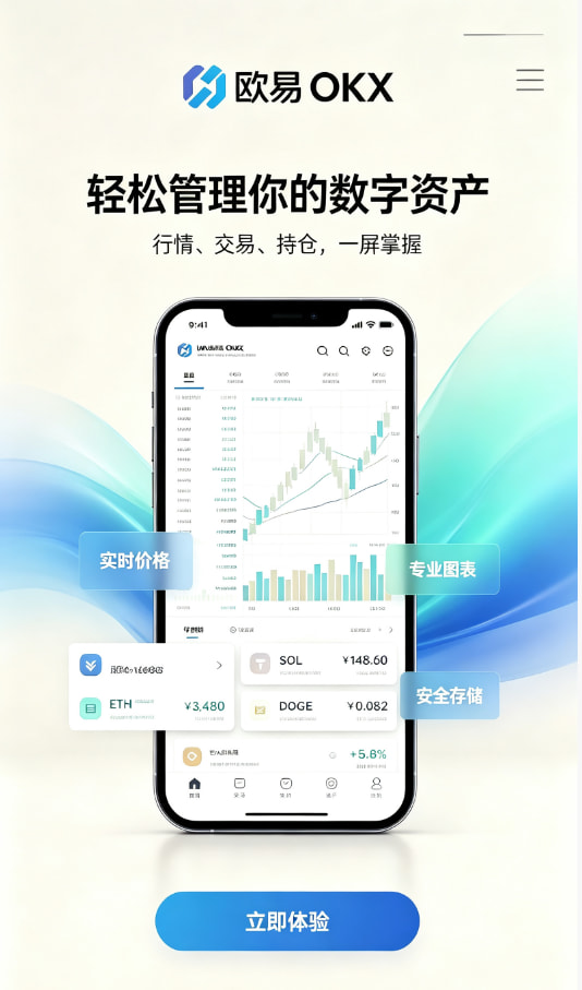 欧交易所app官网苹果使用说明配图